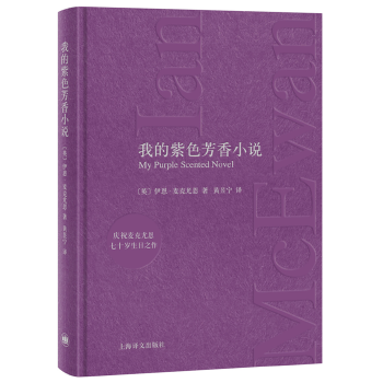 我的紫色芳香小说(pdf+txt+epub+azw3+mobi电子书在线阅读下载)