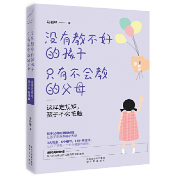 这样定规矩，孩子不会抵触(pdf+txt+epub+azw3+mobi电子书在线阅读下载)