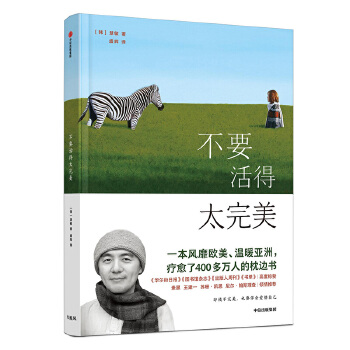 不要活得太完美(pdf+txt+epub+azw3+mobi电子书在线阅读下载)