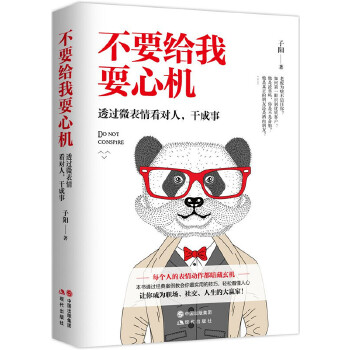 不要给我耍心机(pdf+txt+epub+azw3+mobi电子书在线阅读下载)