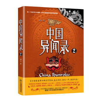 中国异闻录2(pdf+txt+epub+azw3+mobi电子书在线阅读下载)