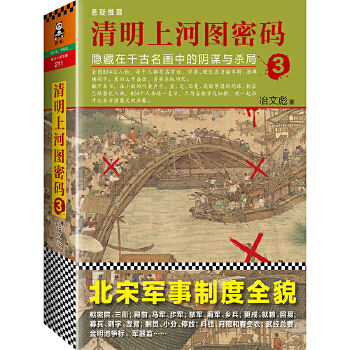 清明上河图密码3(pdf+txt+epub+azw3+mobi电子书在线阅读下载)