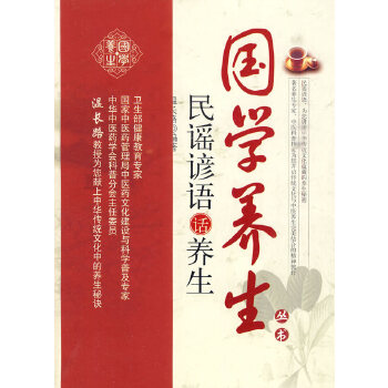 民谣谚语话养生(pdf+txt+epub+azw3+mobi电子书在线阅读下载)