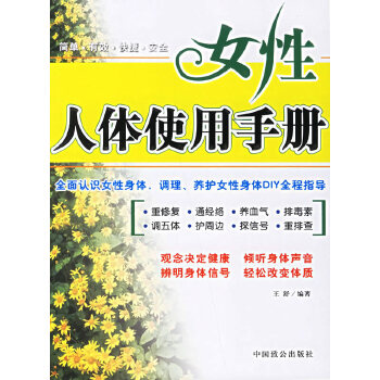 女性人体使用手册(pdf+txt+epub+azw3+mobi电子书在线阅读下载)