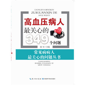 高血压病人最关心的350个问题(pdf+txt+epub+azw3+mobi电子书在线阅读下载)