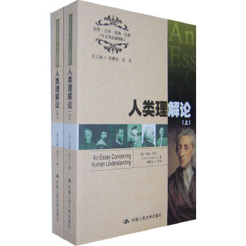 人类理解论（中文导读插图版）英文(pdf+txt+epub+azw3+mobi电子书在线阅读下载)