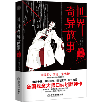 世界奇异故事 第二季(pdf+txt+epub+azw3+mobi电子书在线阅读下载)