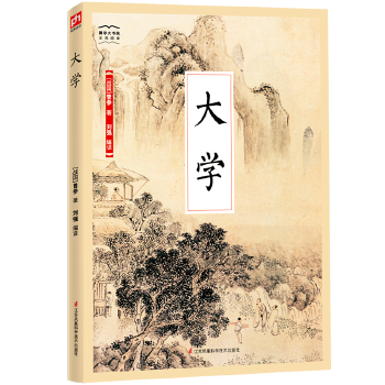 大学-国学大书院(pdf+txt+epub+azw3+mobi电子书在线阅读下载)