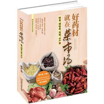 粮食、调味品、肉蛋、水产篇(pdf+txt+epub+azw3+mobi电子书在线阅读下载)