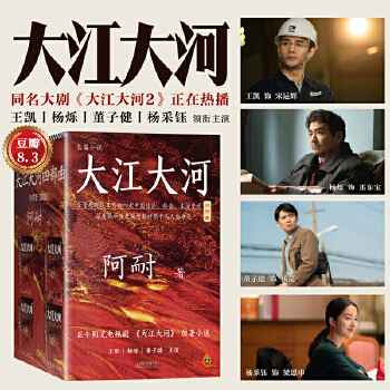 大江大河(pdf+txt+epub+azw3+mobi电子书在线阅读下载)