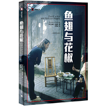 鱼翅与花椒(pdf+txt+epub+azw3+mobi电子书在线阅读下载)