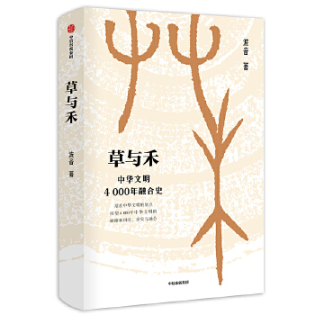 草与禾(pdf+txt+epub+azw3+mobi电子书在线阅读下载)