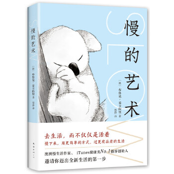 慢的艺术(pdf+txt+epub+azw3+mobi电子书在线阅读下载)