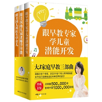 大J家庭早教三部曲（全3册）(pdf+txt+epub+azw3+mobi电子书在线阅读下载)