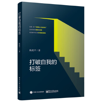打破自我的标签(pdf+txt+epub+azw3+mobi电子书在线阅读下载)