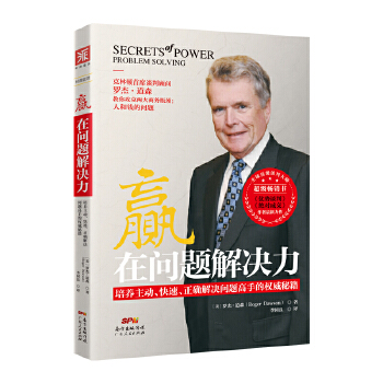 赢在问题解决力(pdf+txt+epub+azw3+mobi电子书在线阅读下载)