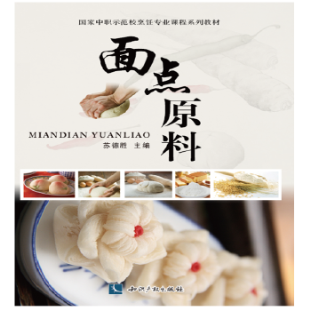 面点原料(pdf+txt+epub+azw3+mobi电子书在线阅读下载)