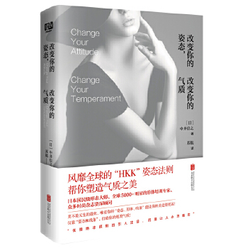 改变你的姿态，改变你的气质(pdf+txt+epub+azw3+mobi电子书在线阅读下载)