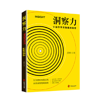 洞察力：小动作背后隐藏的秘密(pdf+txt+epub+azw3+mobi电子书在线阅读下载)