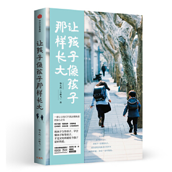 让孩子像孩子那样长大(pdf+txt+epub+azw3+mobi电子书在线阅读下载)
