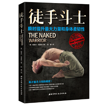 徒手斗士(pdf+txt+epub+azw3+mobi电子书在线阅读下载)