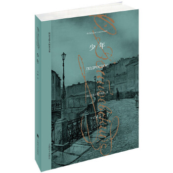 少年(pdf+txt+epub+azw3+mobi电子书在线阅读下载)