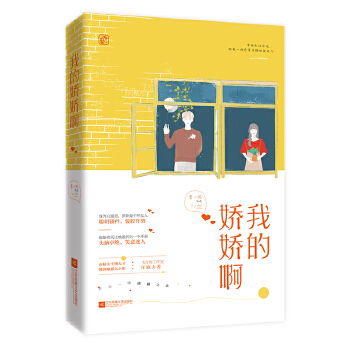 我的娇娇啊(pdf+txt+epub+azw3+mobi电子书在线阅读下载)