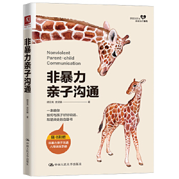 非暴力亲子沟通(pdf+txt+epub+azw3+mobi电子书在线阅读下载)