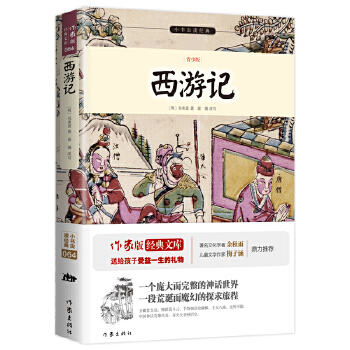 西游记(pdf+txt+epub+azw3+mobi电子书在线阅读下载)