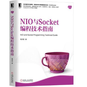 NIO与Socket编程技术指南(pdf+txt+epub+azw3+mobi电子书在线阅读下载)