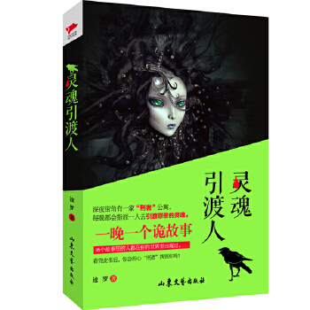 灵魂引渡人(pdf+txt+epub+azw3+mobi电子书在线阅读下载)