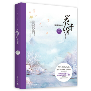 花千骨典藏画册(pdf+txt+epub+azw3+mobi电子书在线阅读下载)