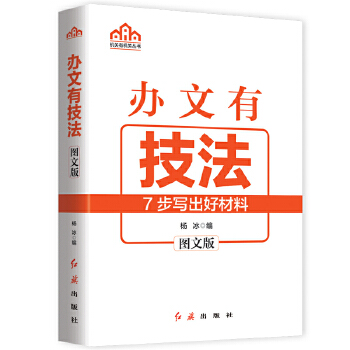 办文有技法(pdf+txt+epub+azw3+mobi电子书在线阅读下载)