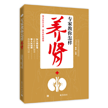 专家教你怎样养肾(pdf+txt+epub+azw3+mobi电子书在线阅读下载)
