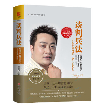 谈判兵法(pdf+txt+epub+azw3+mobi电子书在线阅读下载)