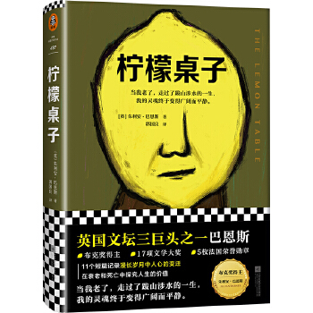 柠檬桌子(pdf+txt+epub+azw3+mobi电子书在线阅读下载)