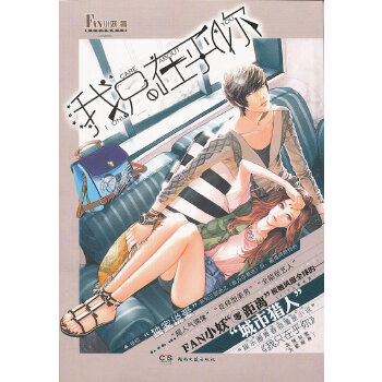 我只在乎你(pdf+txt+epub+azw3+mobi电子书在线阅读下载)