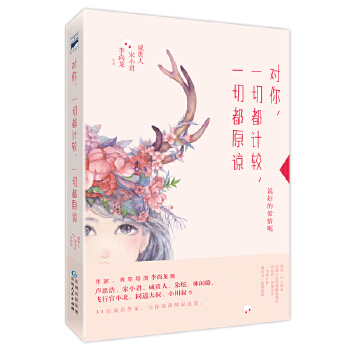 对你，一切都计较，一切都原谅(pdf+txt+epub+azw3+mobi电子书在线阅读下载)