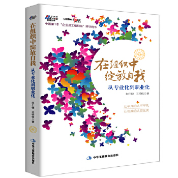 在组织中绽放自我：从专业化到职业化(pdf+txt+epub+azw3+mobi电子书在线阅读下载)
