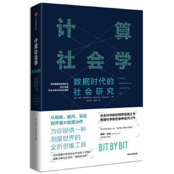 计算社会学(pdf+txt+epub+azw3+mobi电子书在线阅读下载)