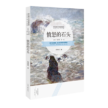 愤怒的石头(pdf+txt+epub+azw3+mobi电子书在线阅读下载)