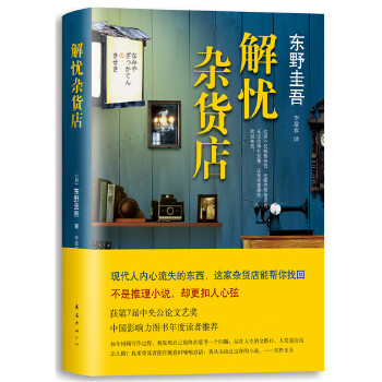 解忧杂货店(pdf+txt+epub+azw3+mobi电子书在线阅读下载)