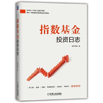 指数基金投资日志(pdf+txt+epub+azw3+mobi电子书在线阅读下载)