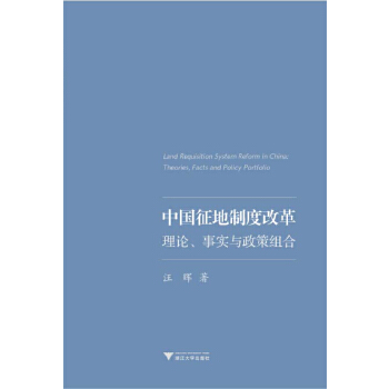 中国征地制度改革(pdf+txt+epub+azw3+mobi电子书在线阅读下载)