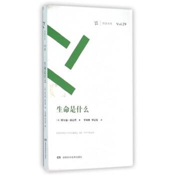 生命是什么(pdf+txt+epub+azw3+mobi电子书在线阅读下载)