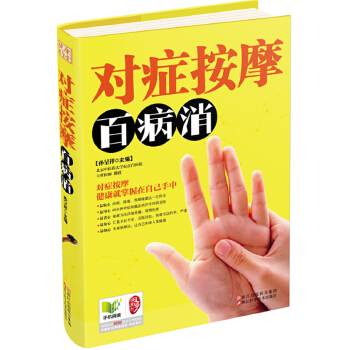 按摩百病消(pdf+txt+epub+azw3+mobi电子书在线阅读下载)
