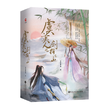 虞美人之剑指江山(上下册)(pdf+txt+epub+azw3+mobi电子书在线阅读下载)