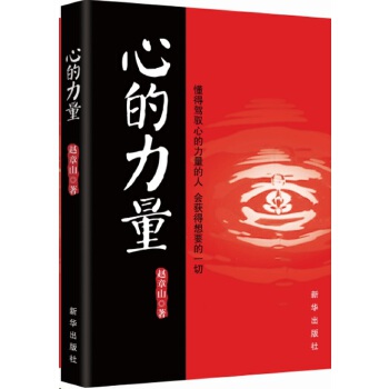 心的力量(pdf+txt+epub+azw3+mobi电子书在线阅读下载)