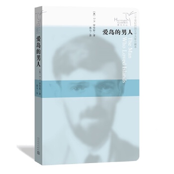 爱岛的男人(pdf+txt+epub+azw3+mobi电子书在线阅读下载)