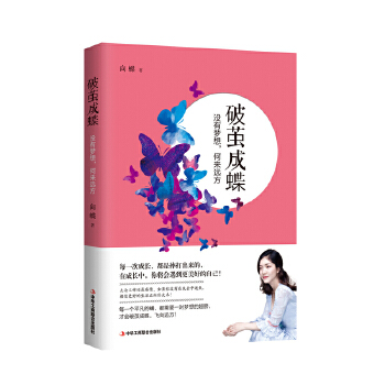 破茧成蝶(pdf+txt+epub+azw3+mobi电子书在线阅读下载)